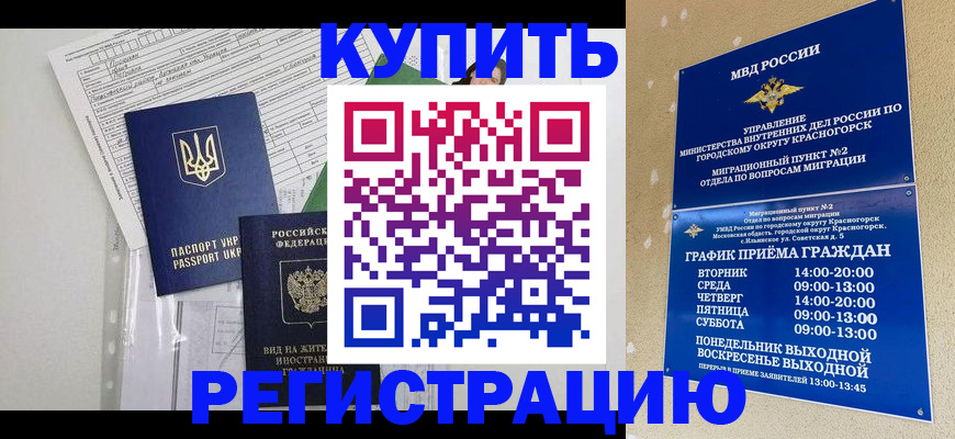 купить прописку в Пущино