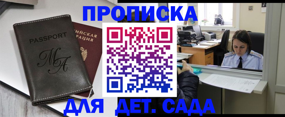 прописка для работы в Пущино