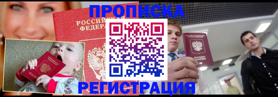 прописка штамп в Пущино